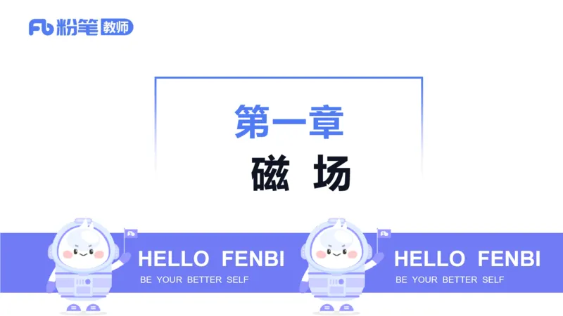 6.14理论精讲-中学电磁学3-丁奉_4-教培资料-26年最新资料-同步更新_科一科二电子资料合集中小幼（笔记真题知识点汇总等）文件多，按需保存_各机构笔记合集（中小幼）推荐_讲义