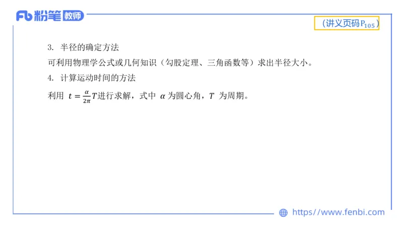 6.14理论精讲-中学电磁学3-丁奉_4-教培资料-26年最新资料-同步更新_科一科二电子资料合集中小幼（笔记真题知识点汇总等）文件多，按需保存_各机构笔记合集（中小幼）推荐_讲义