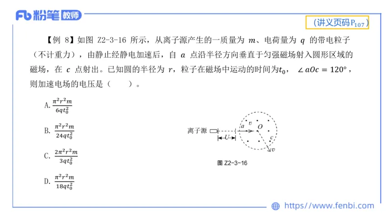 6.14理论精讲-中学电磁学3-丁奉_4-教培资料-26年最新资料-同步更新_科一科二电子资料合集中小幼（笔记真题知识点汇总等）文件多，按需保存_各机构笔记合集（中小幼）推荐_讲义