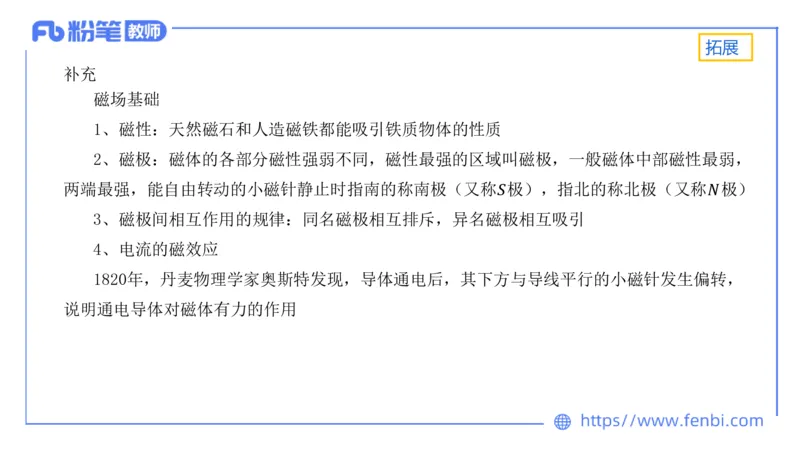 6.14理论精讲-中学电磁学3-丁奉_4-教培资料-26年最新资料-同步更新_科一科二电子资料合集中小幼（笔记真题知识点汇总等）文件多，按需保存_各机构笔记合集（中小幼）推荐_讲义