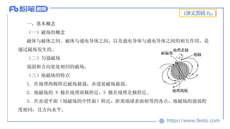 6.14理论精讲-中学电磁学3-丁奉_4-教培资料-26年最新资料-同步更新_科一科二电子资料合集中小幼（笔记真题知识点汇总等）文件多，按需保存_各机构笔记合集（中小幼）推荐_讲义