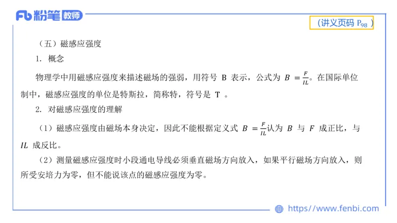 6.14理论精讲-中学电磁学3-丁奉_4-教培资料-26年最新资料-同步更新_科一科二电子资料合集中小幼（笔记真题知识点汇总等）文件多，按需保存_各机构笔记合集（中小幼）推荐_讲义