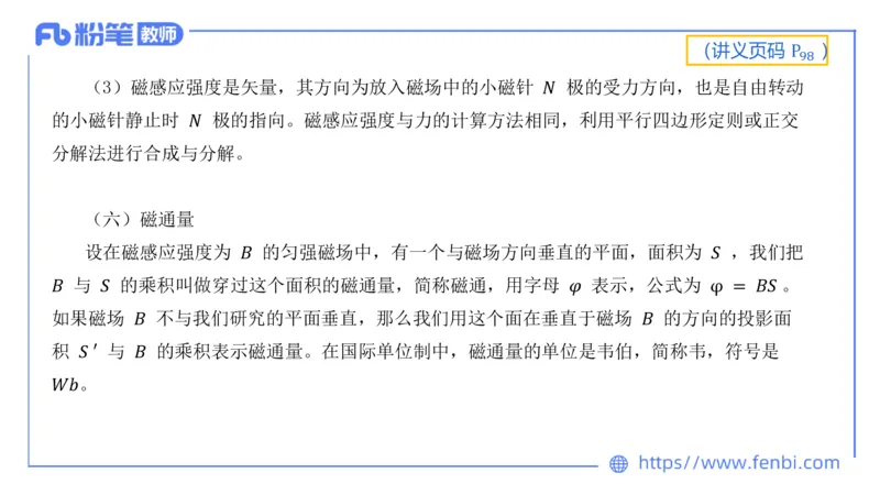 6.14理论精讲-中学电磁学3-丁奉_4-教培资料-26年最新资料-同步更新_科一科二电子资料合集中小幼（笔记真题知识点汇总等）文件多，按需保存_各机构笔记合集（中小幼）推荐_讲义