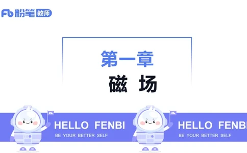 6.14理论精讲-中学电磁学3-丁奉_4-教培资料-26年最新资料-同步更新_科一科二电子资料合集中小幼（笔记真题知识点汇总等）文件多，按需保存_各机构笔记合集（中小幼）推荐_讲义