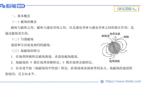 6.14理论精讲-中学电磁学3-丁奉_4-教培资料-26年最新资料-同步更新_科一科二电子资料合集中小幼（笔记真题知识点汇总等）文件多，按需保存_各机构笔记合集（中小幼）推荐_讲义