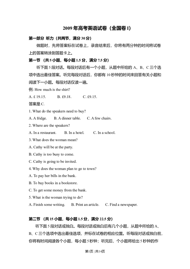 2009年高考英语试卷（全国Ⅰ卷）（空白卷）_1.高考2025全国各省真题+答案_01.2008-2024全国高考真题（按省份分类）_16.山西_2008-2024&middot;（山西）英语高考真题