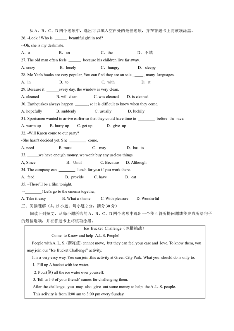 2015年中考真题精品解析英语（山东聊城卷）精编word版（原卷版）_中考真题_3.英语中考真题2015-2024年_2015年全国中考YINGYU144份_2015年中考真题精品解析英语（山东聊城卷）精编word版