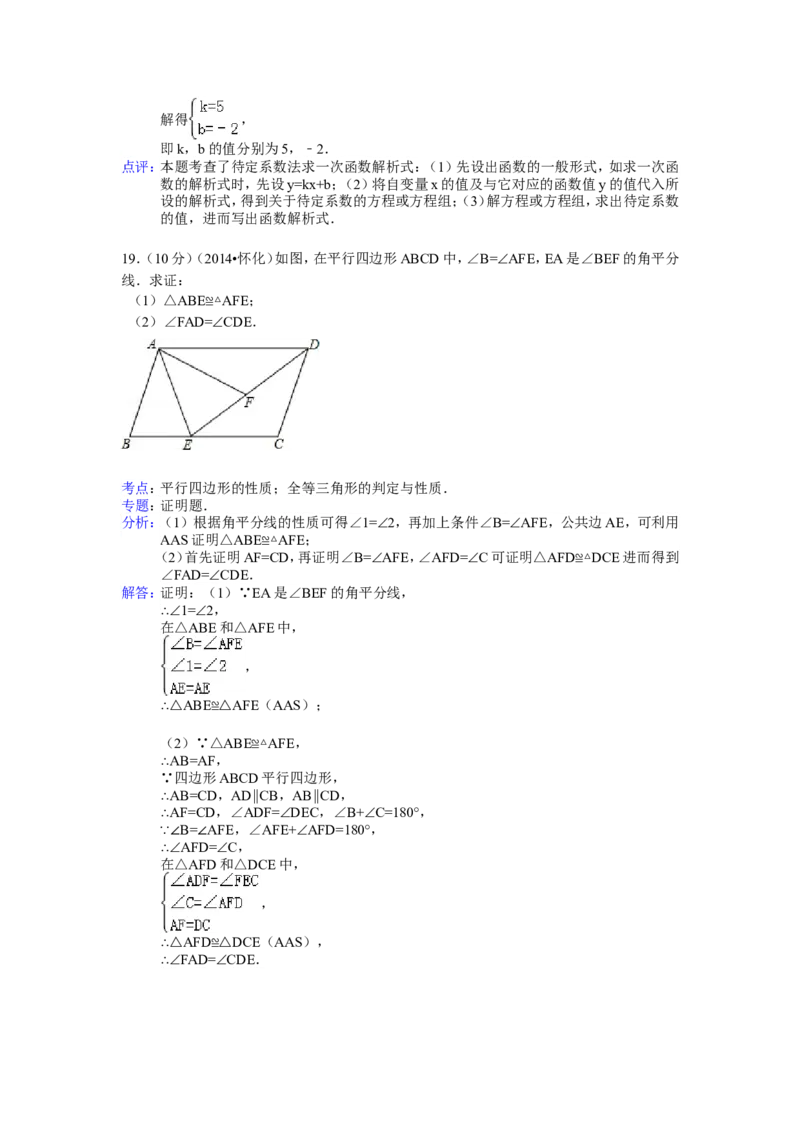 2014年湖南省怀化市中考数学试卷（含解析版）_中考真题_2.数学中考真题2015-2024年_2014年全国中考数学170份