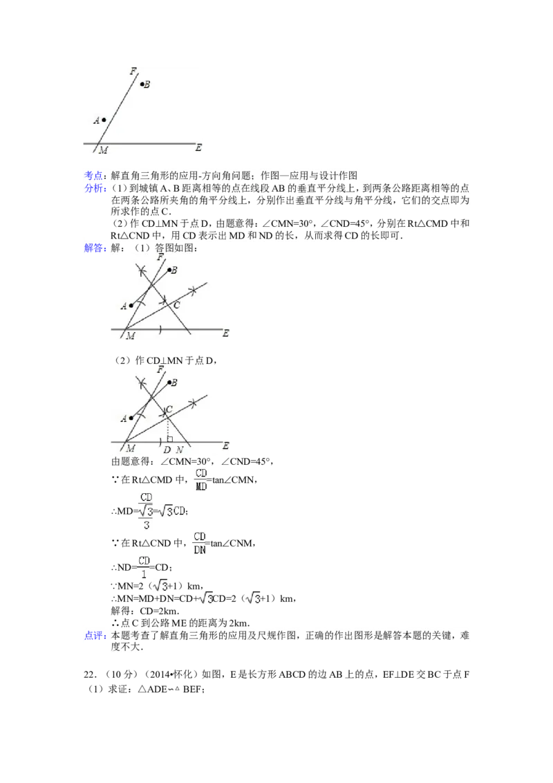 2014年湖南省怀化市中考数学试卷（含解析版）_中考真题_2.数学中考真题2015-2024年_2014年全国中考数学170份