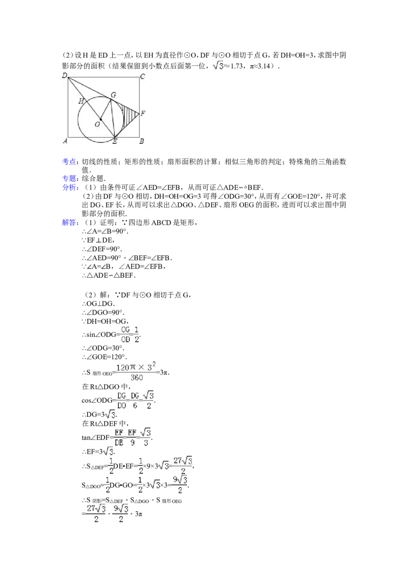 2014年湖南省怀化市中考数学试卷（含解析版）_中考真题_2.数学中考真题2015-2024年_2014年全国中考数学170份