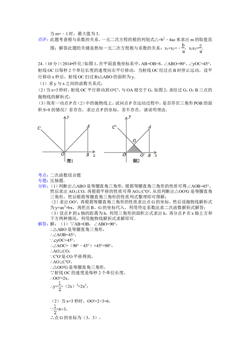 2014年湖南省怀化市中考数学试卷（含解析版）_中考真题_2.数学中考真题2015-2024年_2014年全国中考数学170份