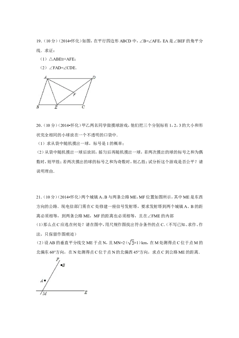 2014年湖南省怀化市中考数学试卷（含解析版）_中考真题_2.数学中考真题2015-2024年_2014年全国中考数学170份