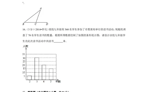 2014年湖南省怀化市中考数学试卷（含解析版）_中考真题_2.数学中考真题2015-2024年_2014年全国中考数学170份