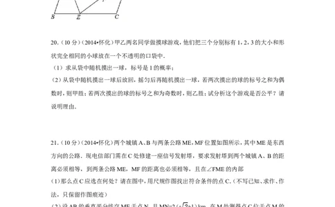2014年湖南省怀化市中考数学试卷（含解析版）_中考真题_2.数学中考真题2015-2024年_2014年全国中考数学170份