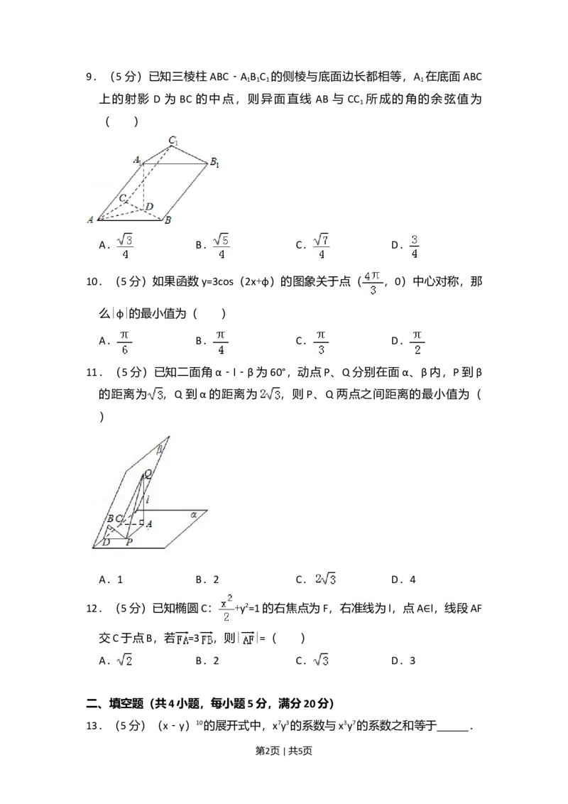 2009年高考数学试卷（文）（全国卷Ⅰ）（空白卷）_1.高考2025全国各省真题+答案_01.2008-2024全国高考真题（按省份分类）_16.山西_2008-2024&middot;（山西）数学高考真题
