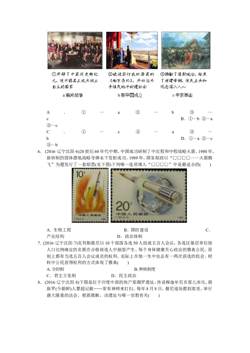2016沈阳中考历史试题及答案_中考真题_6.历史中考真题2015-2024年_地区卷_辽宁历史_辽宁历史_沈阳历史08-22