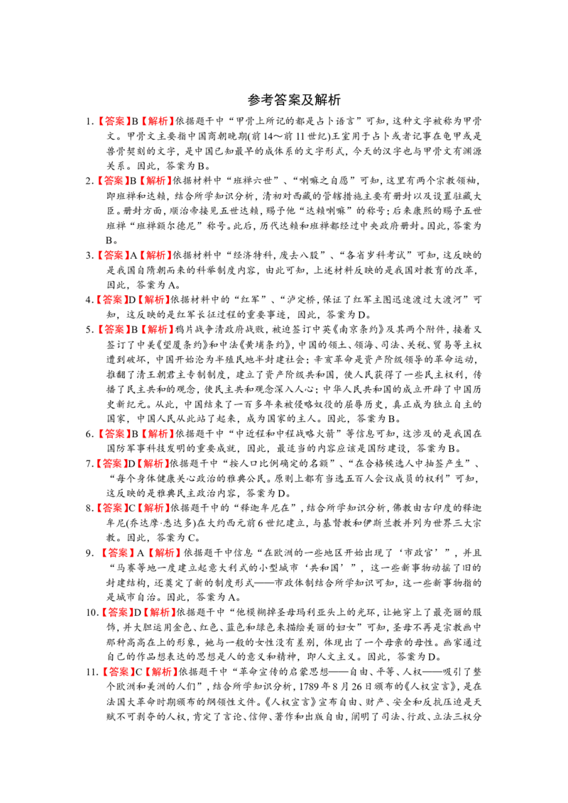 2016沈阳中考历史试题及答案_中考真题_6.历史中考真题2015-2024年_地区卷_辽宁历史_辽宁历史_沈阳历史08-22