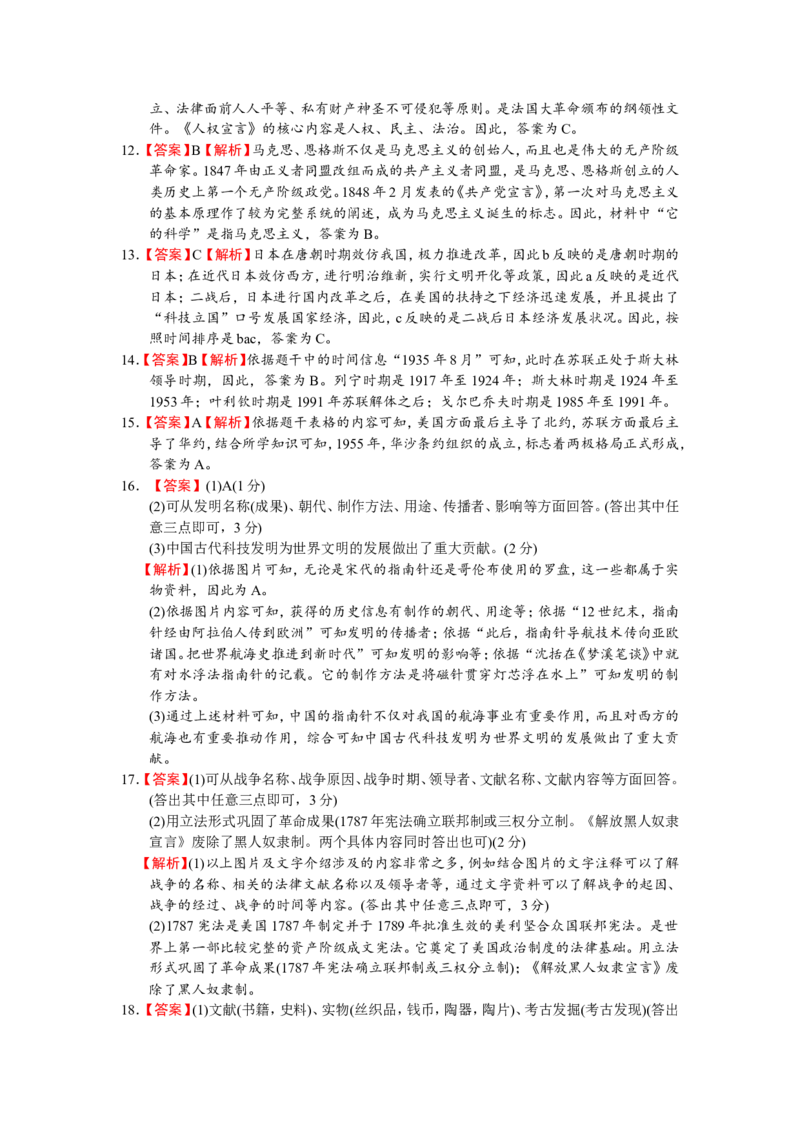 2016沈阳中考历史试题及答案_中考真题_6.历史中考真题2015-2024年_地区卷_辽宁历史_辽宁历史_沈阳历史08-22