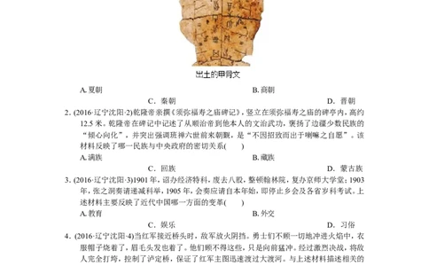 2016沈阳中考历史试题及答案_中考真题_6.历史中考真题2015-2024年_地区卷_辽宁历史_辽宁历史_沈阳历史08-22