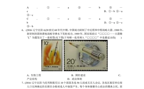 2016沈阳中考历史试题及答案_中考真题_6.历史中考真题2015-2024年_地区卷_辽宁历史_辽宁历史_沈阳历史08-22