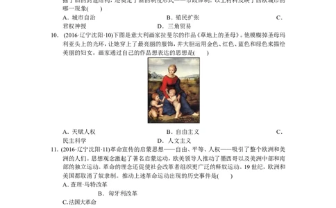 2016沈阳中考历史试题及答案_中考真题_6.历史中考真题2015-2024年_地区卷_辽宁历史_辽宁历史_沈阳历史08-22