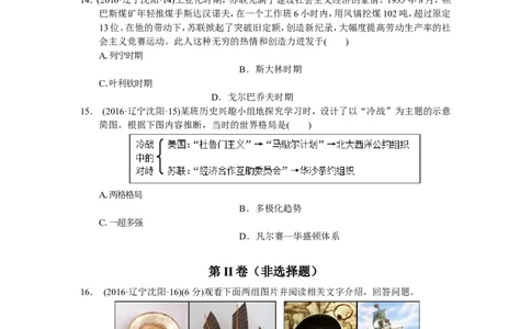 2016沈阳中考历史试题及答案_中考真题_6.历史中考真题2015-2024年_地区卷_辽宁历史_辽宁历史_沈阳历史08-22