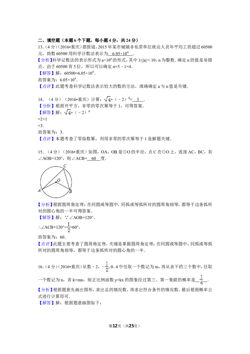 2016年重庆市中考数学试卷(A卷)及答案_中考真题_2.数学中考真题2015-2024年_地区卷_重庆中考数学08-22