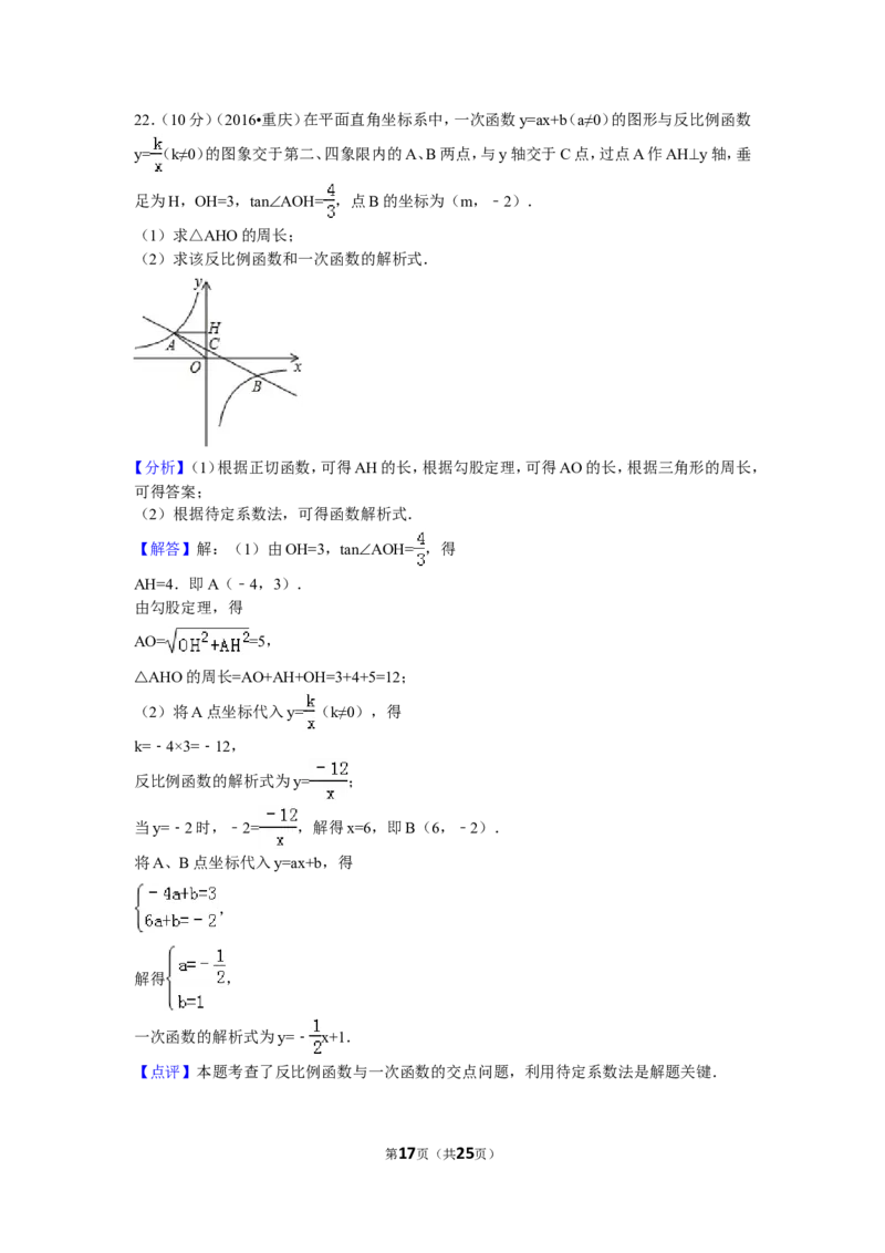 2016年重庆市中考数学试卷(A卷)及答案_中考真题_2.数学中考真题2015-2024年_地区卷_重庆中考数学08-22