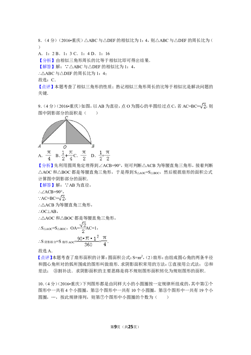 2016年重庆市中考数学试卷(A卷)及答案_中考真题_2.数学中考真题2015-2024年_地区卷_重庆中考数学08-22