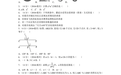 2016年重庆市中考数学试卷(A卷)及答案_中考真题_2.数学中考真题2015-2024年_地区卷_重庆中考数学08-22