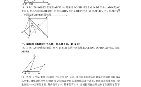 2016年重庆市中考数学试卷(A卷)及答案_中考真题_2.数学中考真题2015-2024年_地区卷_重庆中考数学08-22