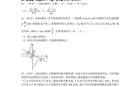 2016年重庆市中考数学试卷(A卷)及答案_中考真题_2.数学中考真题2015-2024年_地区卷_重庆中考数学08-22