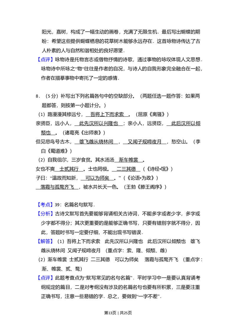 2010年高考语文试卷（全国Ⅰ卷，大纲版Ⅰ）（解析卷）_1.高考2025全国各省真题+答案_01.2008-2024全国高考真题（按省份分类）_16.山西_2008-2024&middot;（山西）语文高考真题