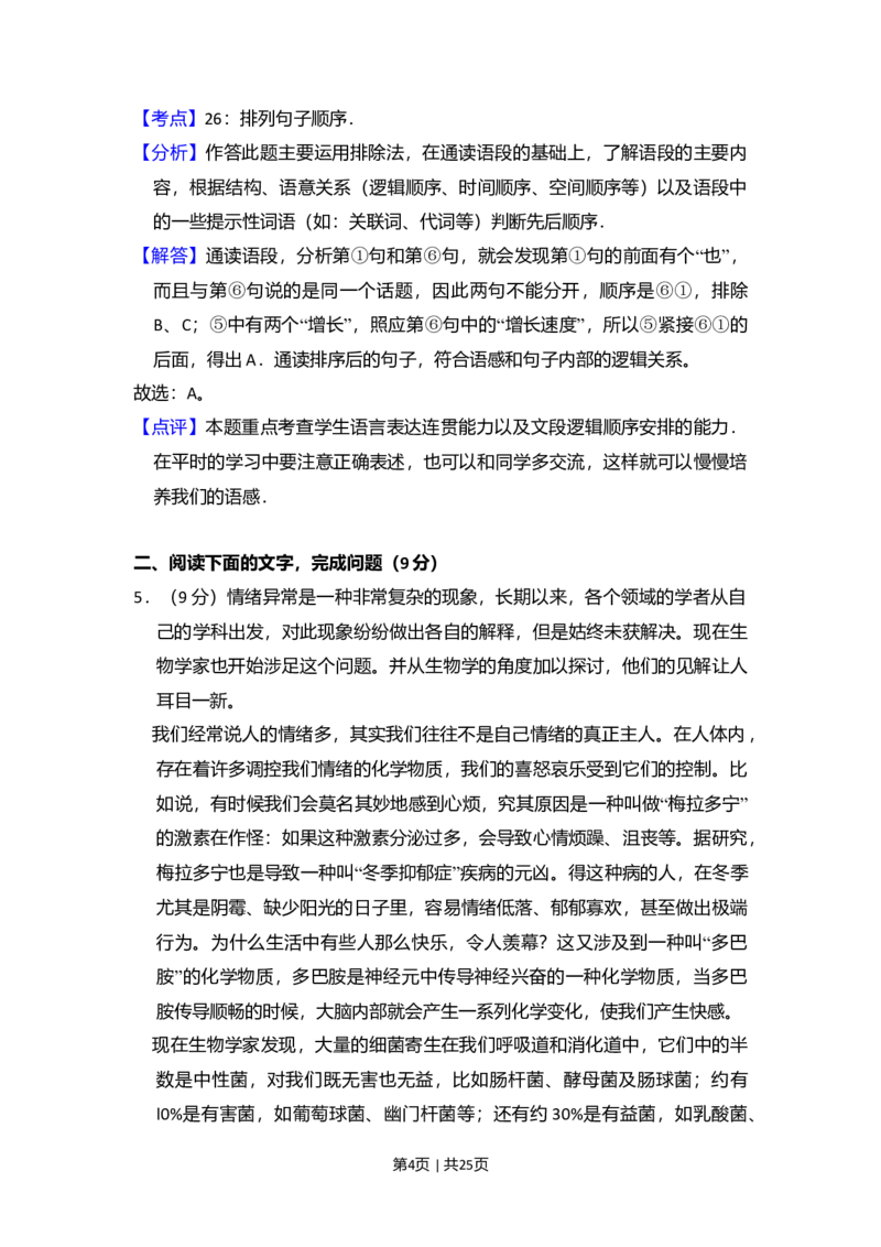2010年高考语文试卷（全国Ⅰ卷，大纲版Ⅰ）（解析卷）_1.高考2025全国各省真题+答案_01.2008-2024全国高考真题（按省份分类）_16.山西_2008-2024&middot;（山西）语文高考真题