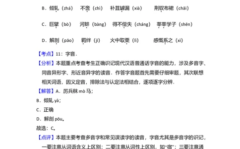 2010年高考语文试卷（全国Ⅰ卷，大纲版Ⅰ）（解析卷）_1.高考2025全国各省真题+答案_01.2008-2024全国高考真题（按省份分类）_16.山西_2008-2024&middot;（山西）语文高考真题