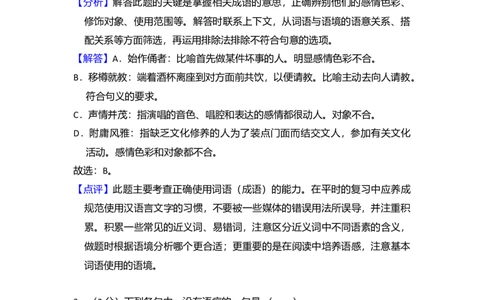 2010年高考语文试卷（全国Ⅰ卷，大纲版Ⅰ）（解析卷）_1.高考2025全国各省真题+答案_01.2008-2024全国高考真题（按省份分类）_16.山西_2008-2024&middot;（山西）语文高考真题