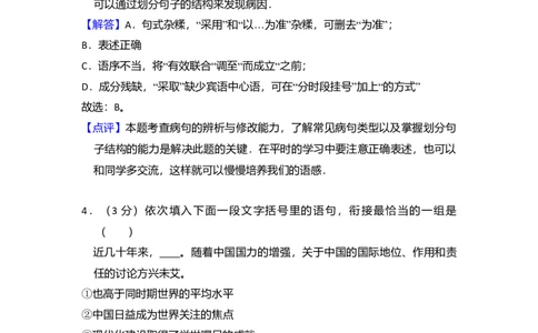 2010年高考语文试卷（全国Ⅰ卷，大纲版Ⅰ）（解析卷）_1.高考2025全国各省真题+答案_01.2008-2024全国高考真题（按省份分类）_16.山西_2008-2024&middot;（山西）语文高考真题
