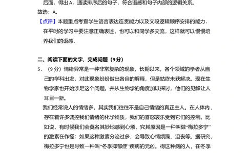 2010年高考语文试卷（全国Ⅰ卷，大纲版Ⅰ）（解析卷）_1.高考2025全国各省真题+答案_01.2008-2024全国高考真题（按省份分类）_16.山西_2008-2024&middot;（山西）语文高考真题