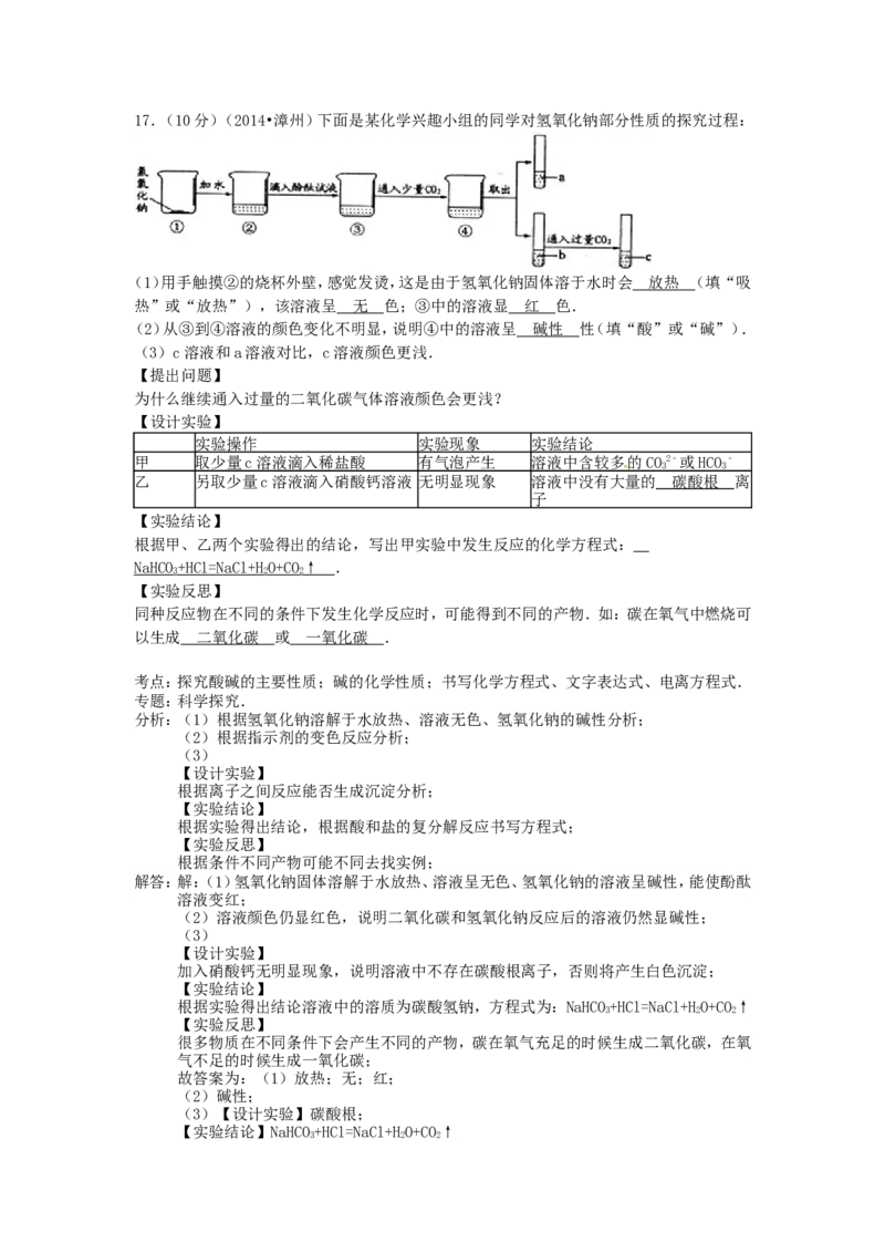 2014年福建省中考化学真题及答案_中考真题_5.化学中考真题2015-2024年_地区卷_福建省_福建中考化学11-22