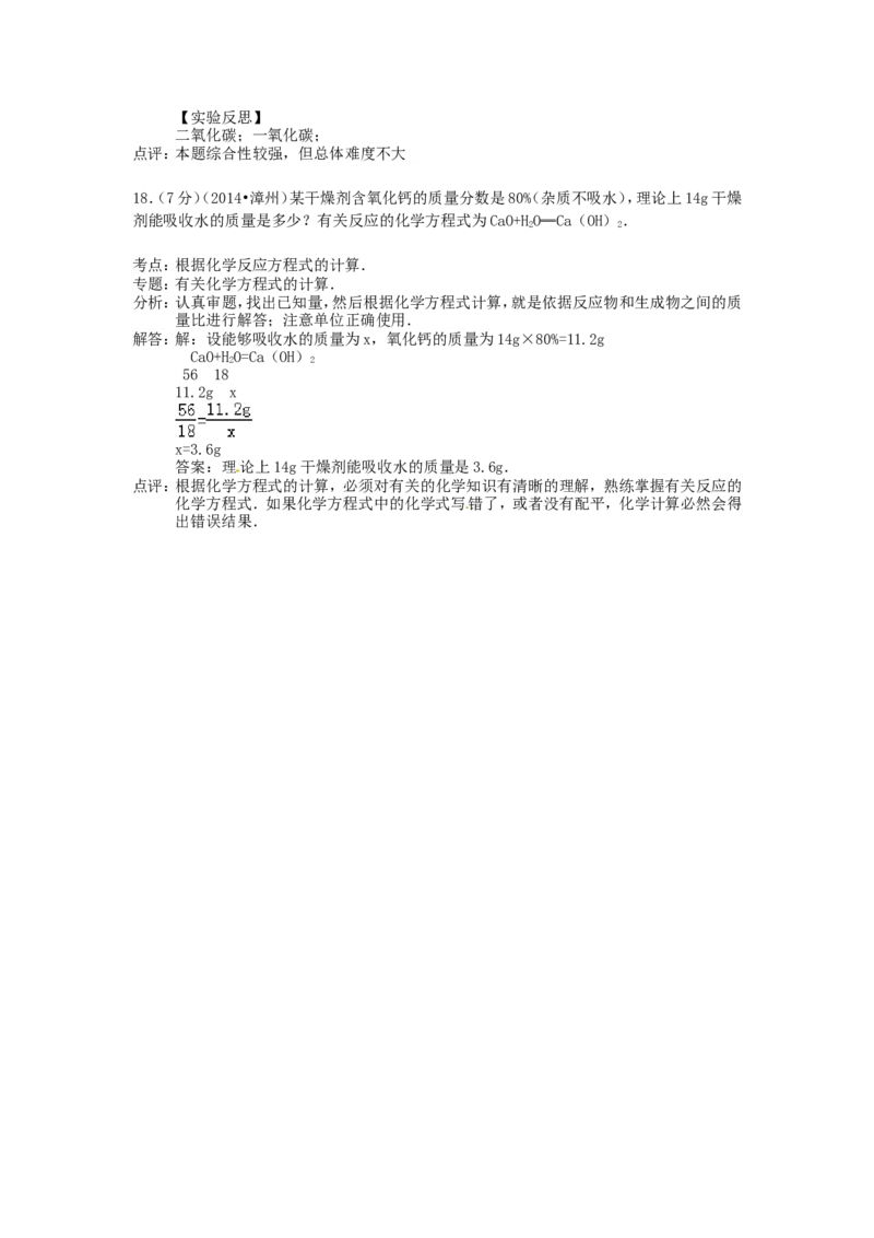 2014年福建省中考化学真题及答案_中考真题_5.化学中考真题2015-2024年_地区卷_福建省_福建中考化学11-22