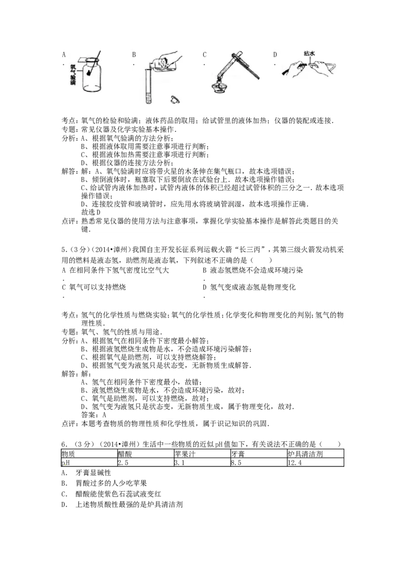 2014年福建省中考化学真题及答案_中考真题_5.化学中考真题2015-2024年_地区卷_福建省_福建中考化学11-22