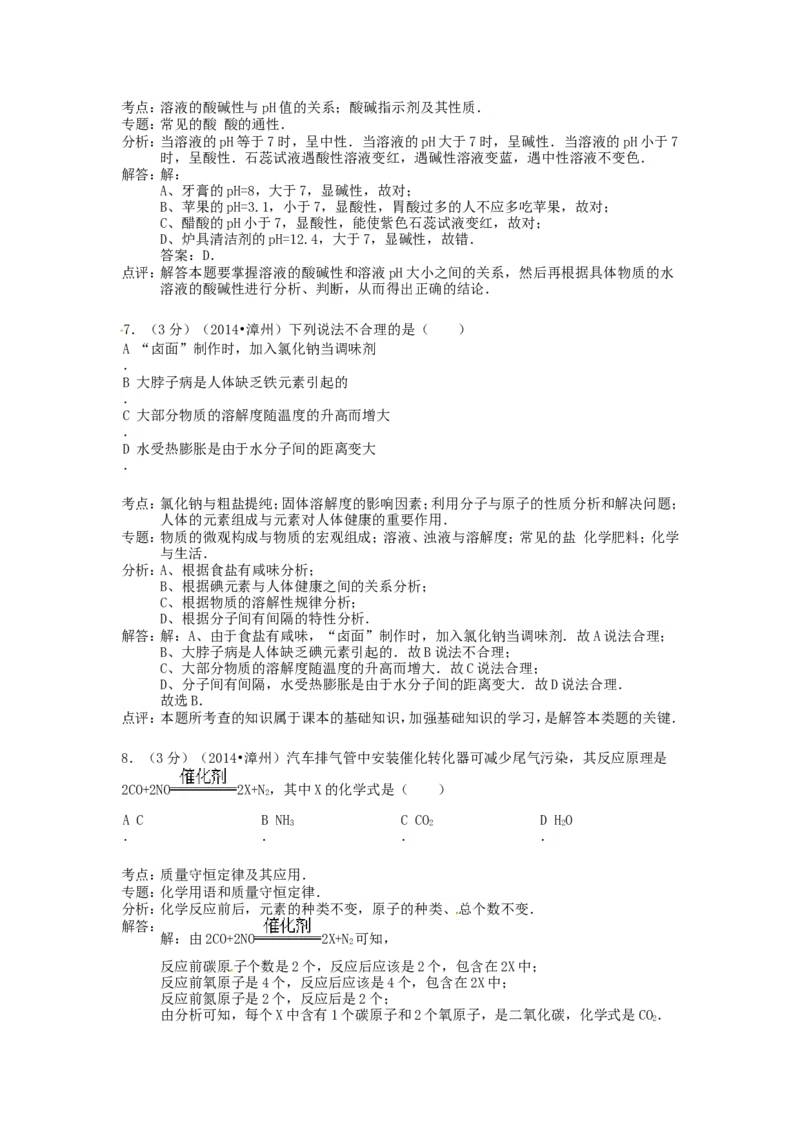 2014年福建省中考化学真题及答案_中考真题_5.化学中考真题2015-2024年_地区卷_福建省_福建中考化学11-22