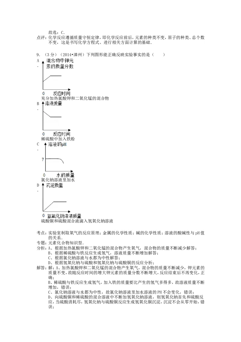 2014年福建省中考化学真题及答案_中考真题_5.化学中考真题2015-2024年_地区卷_福建省_福建中考化学11-22