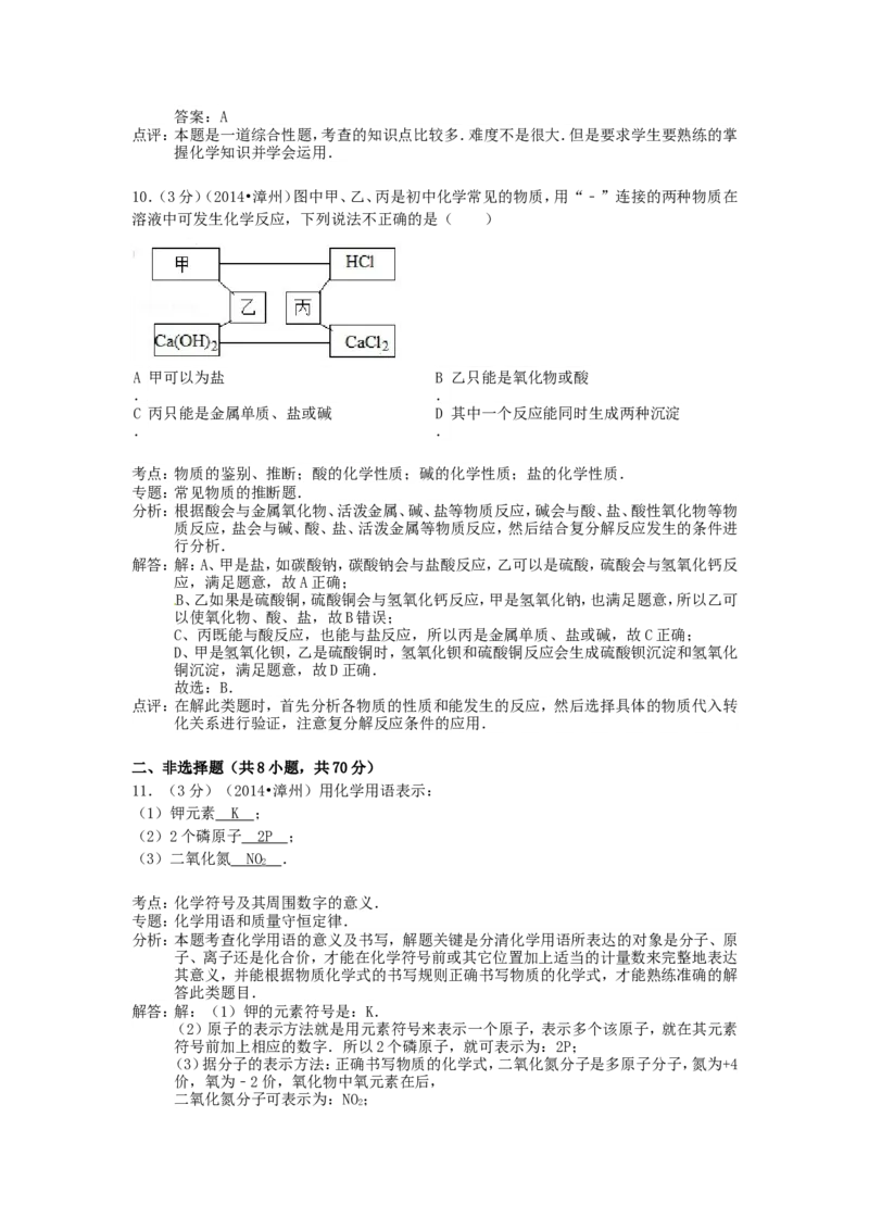 2014年福建省中考化学真题及答案_中考真题_5.化学中考真题2015-2024年_地区卷_福建省_福建中考化学11-22