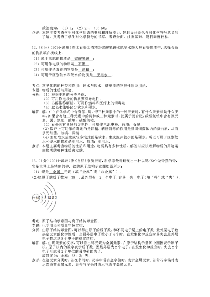 2014年福建省中考化学真题及答案_中考真题_5.化学中考真题2015-2024年_地区卷_福建省_福建中考化学11-22
