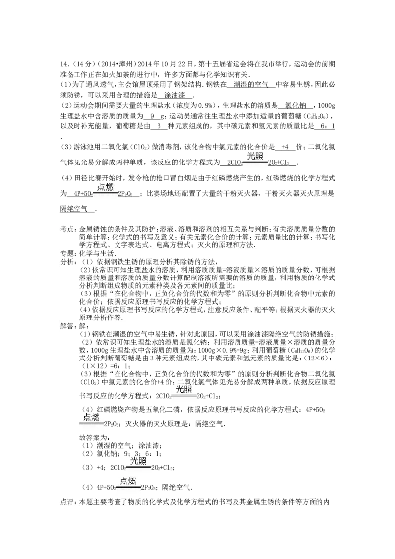 2014年福建省中考化学真题及答案_中考真题_5.化学中考真题2015-2024年_地区卷_福建省_福建中考化学11-22