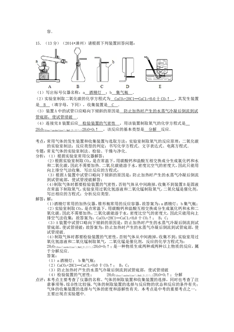2014年福建省中考化学真题及答案_中考真题_5.化学中考真题2015-2024年_地区卷_福建省_福建中考化学11-22