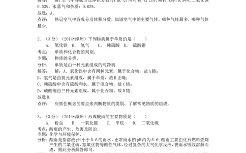 2014年福建省中考化学真题及答案_中考真题_5.化学中考真题2015-2024年_地区卷_福建省_福建中考化学11-22