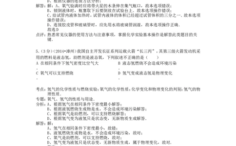 2014年福建省中考化学真题及答案_中考真题_5.化学中考真题2015-2024年_地区卷_福建省_福建中考化学11-22