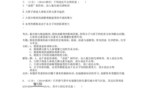 2014年福建省中考化学真题及答案_中考真题_5.化学中考真题2015-2024年_地区卷_福建省_福建中考化学11-22